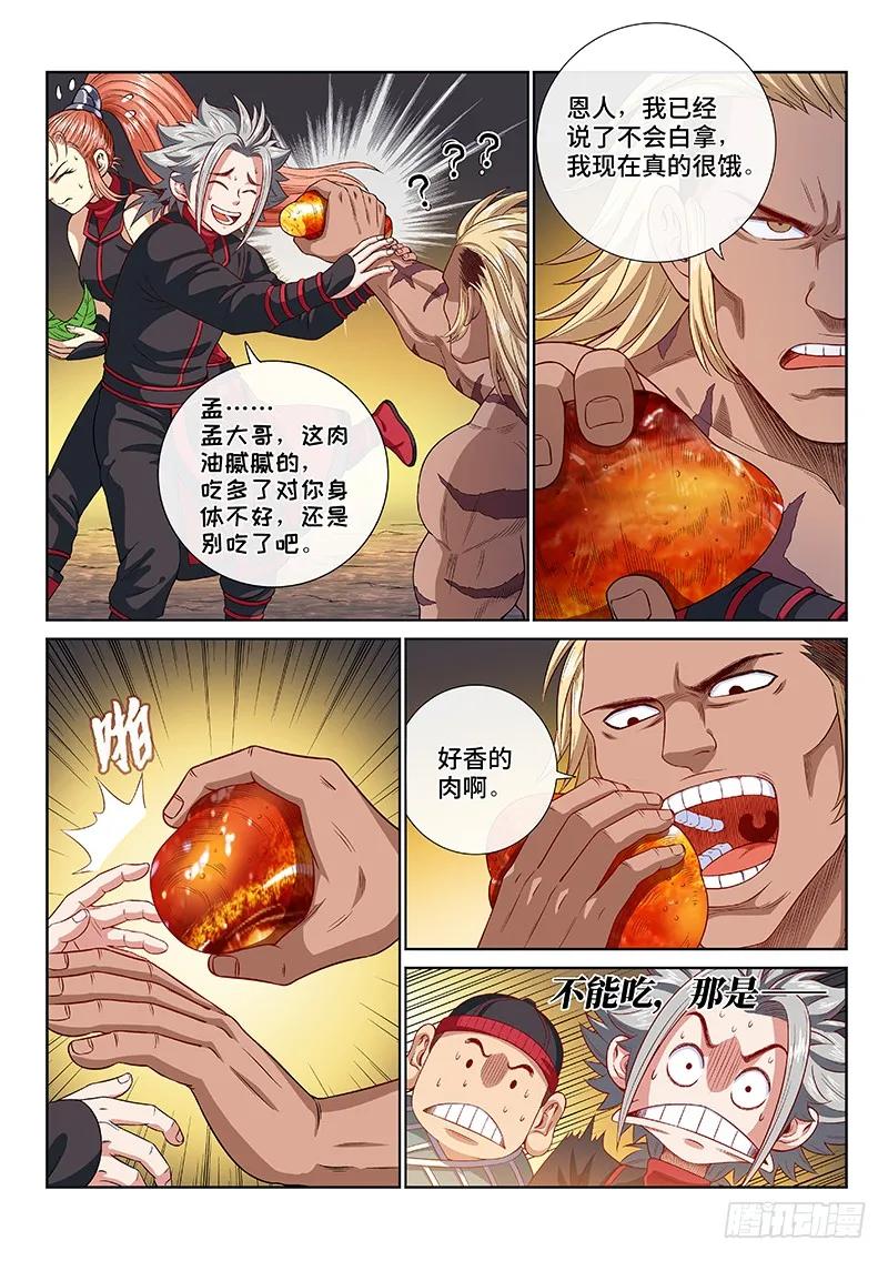 我是大神仙 第124话 ·左宗羽的目的 第4页