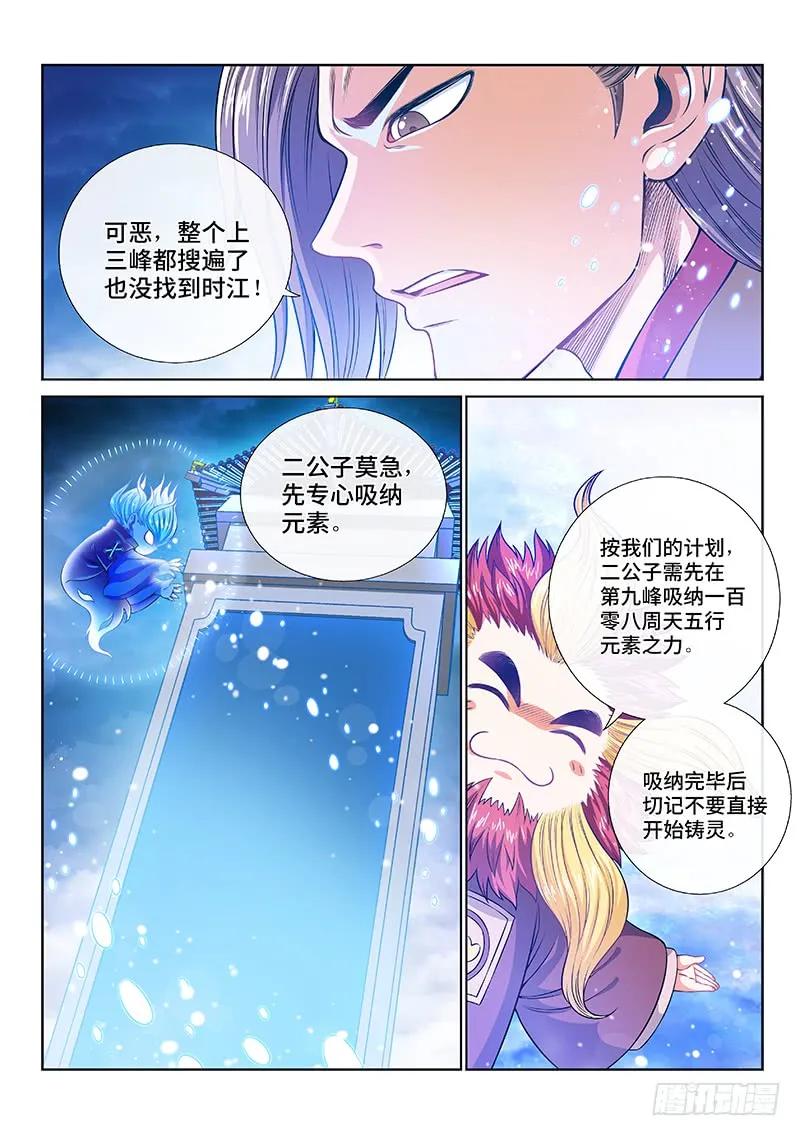 我是大神仙 第124话 ·左宗羽的目的 第10页