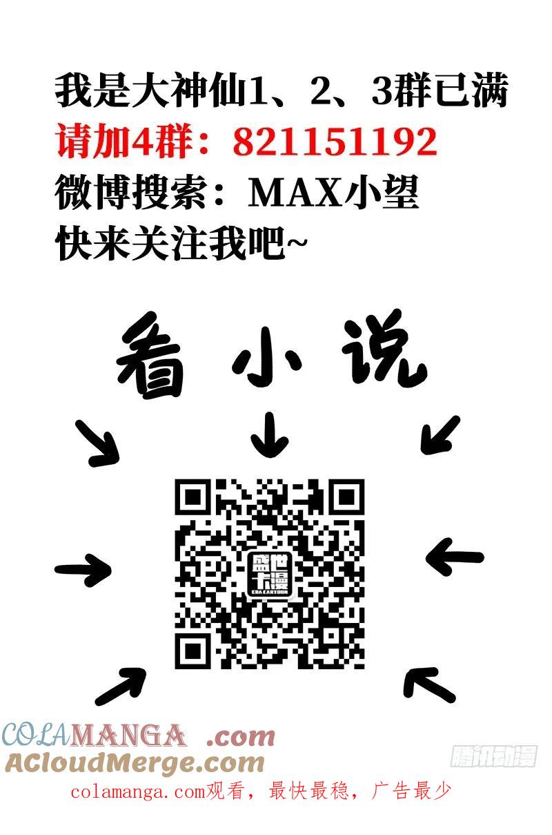 我是大神仙 第124话 ·左宗羽的目的 第17页
