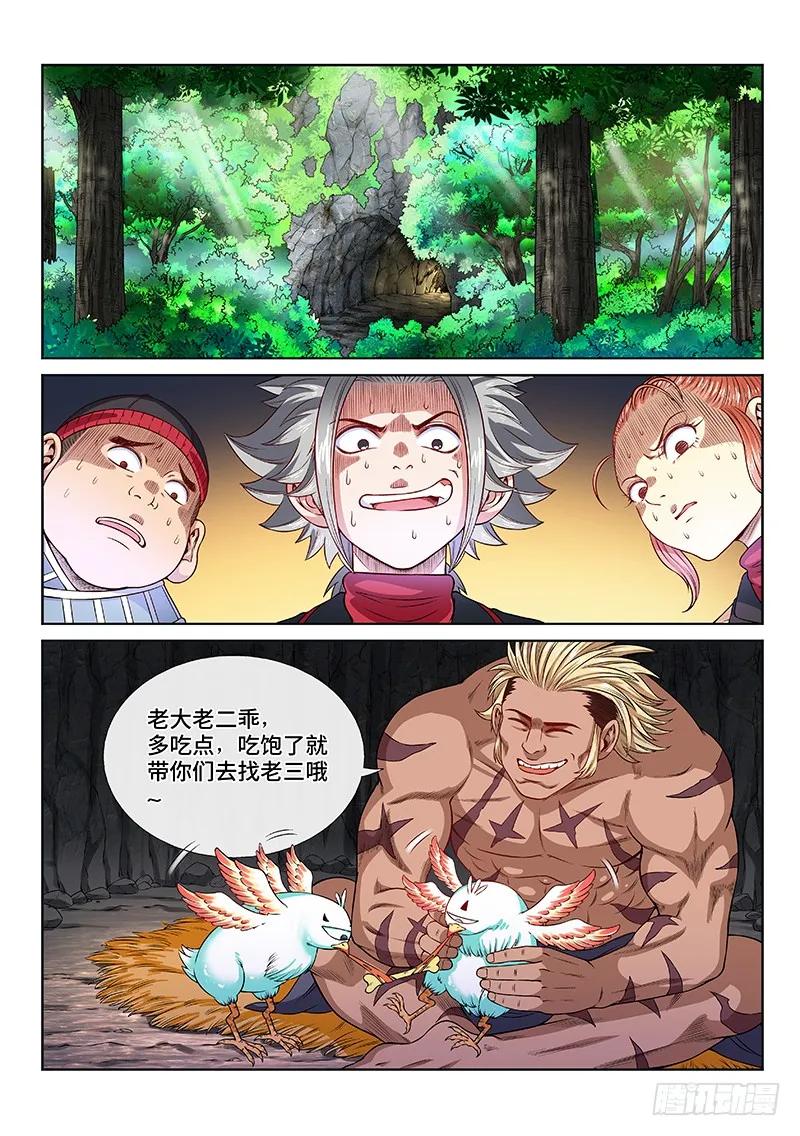 我是大神仙 第124话 ·左宗羽的目的 第2页