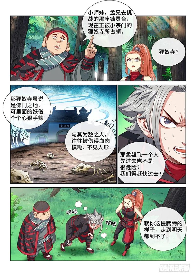 我是大神仙 第125话 ·慈悲为怀 第2页