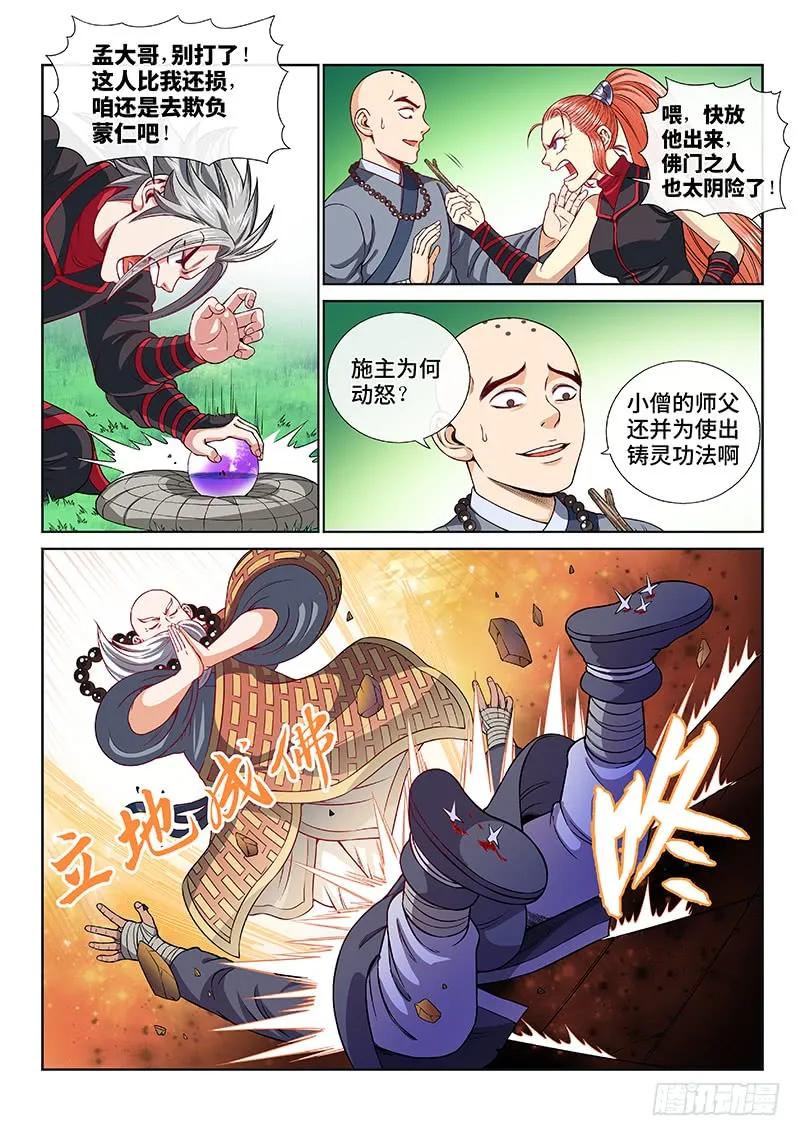 我是大神仙 第125话 ·慈悲为怀 第10页