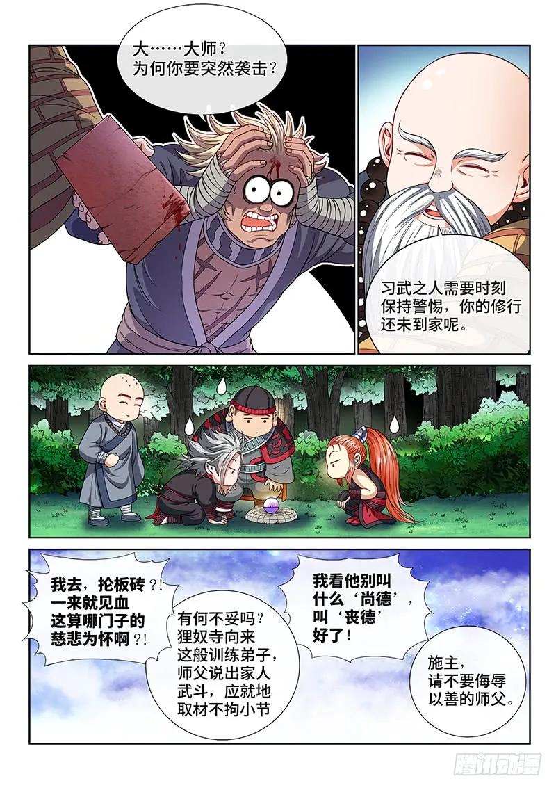 我是大神仙 第125话 ·慈悲为怀 第8页