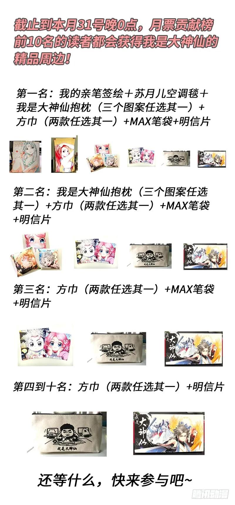 我是大神仙 第125话 ·慈悲为怀 第14页