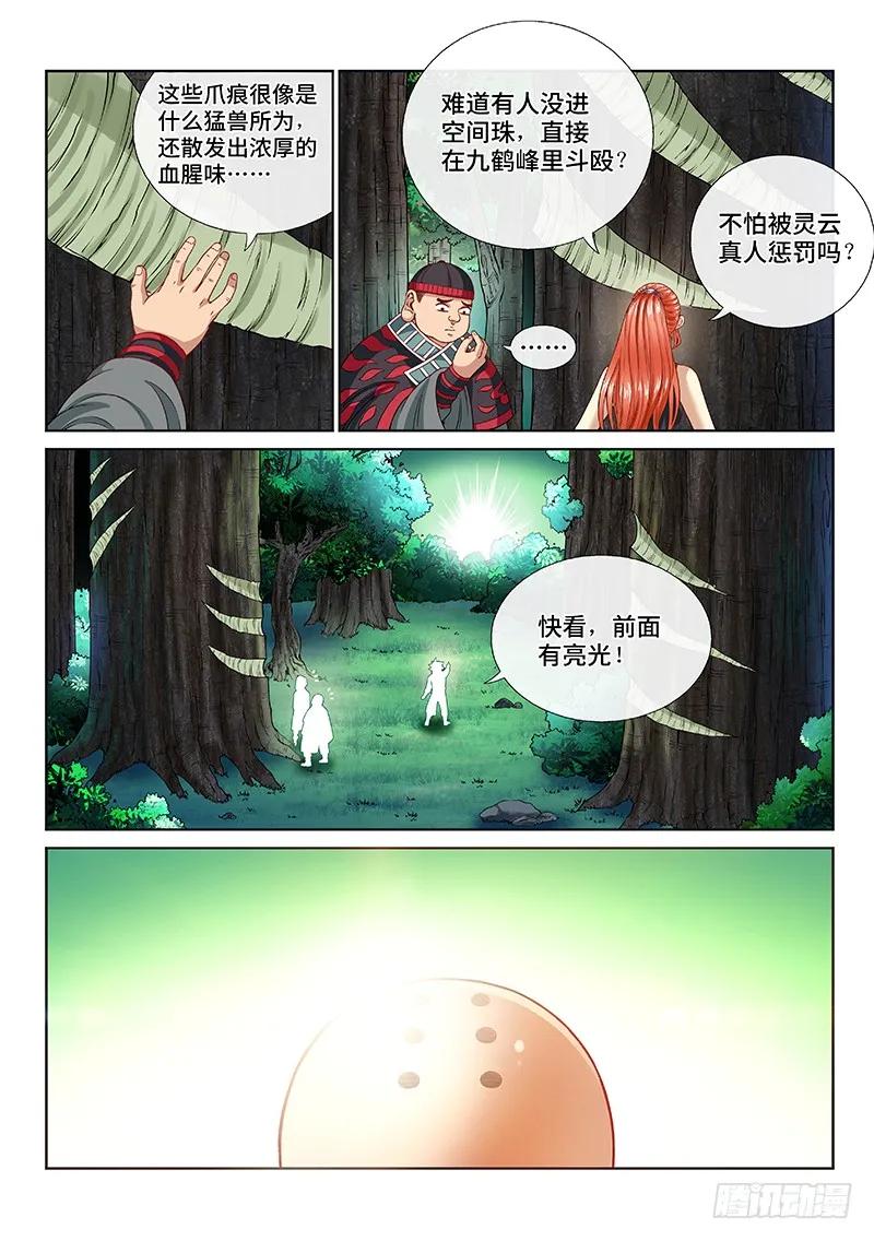 我是大神仙 第125话 ·慈悲为怀 第4页