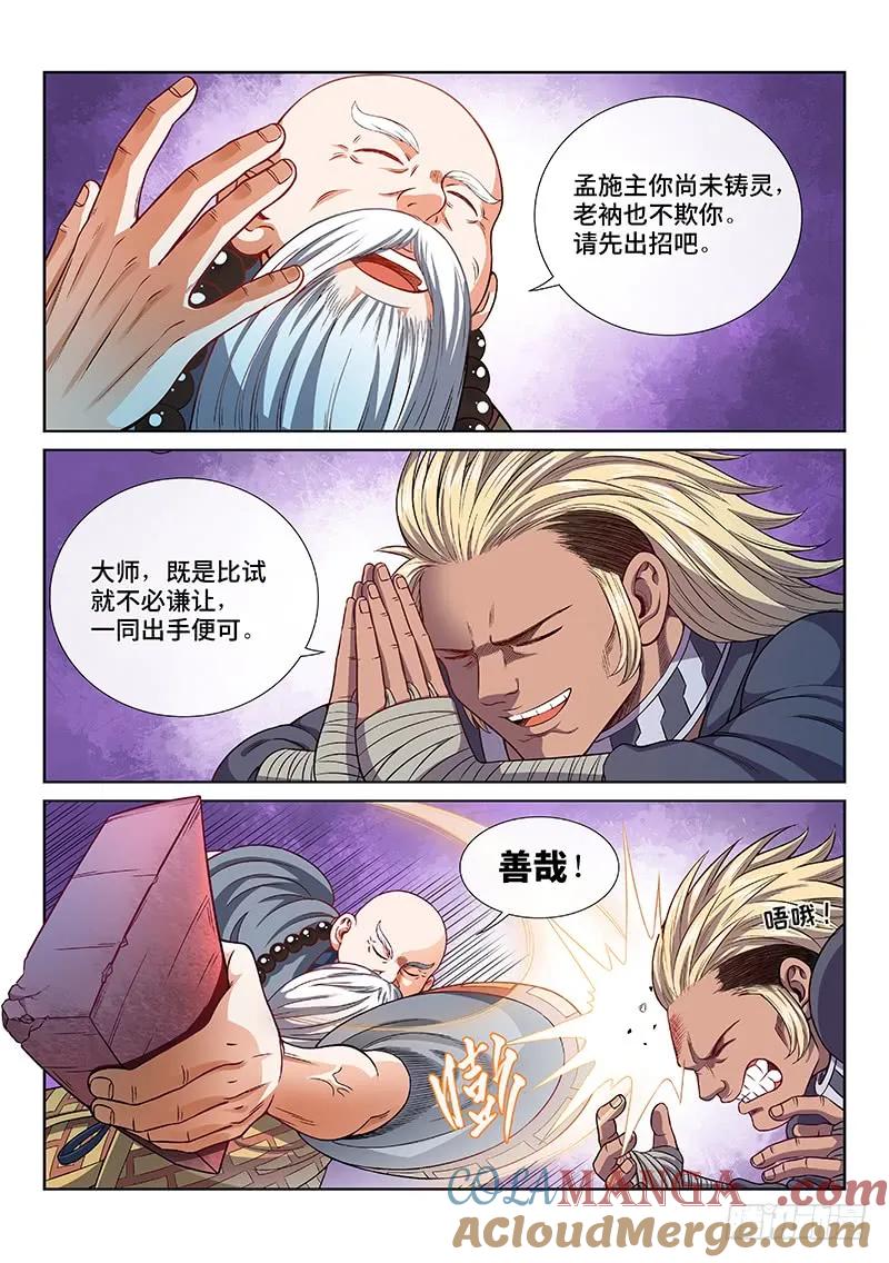 我是大神仙 第125话 ·慈悲为怀 第7页