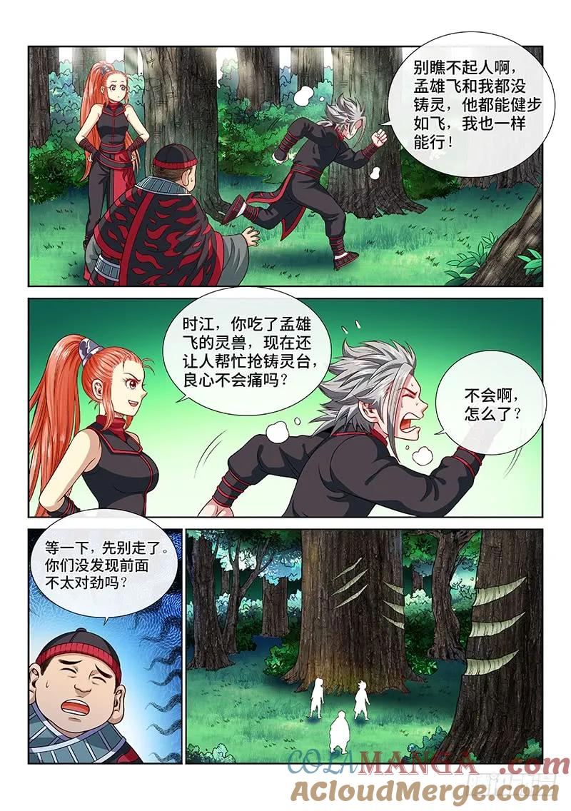 我是大神仙 第125话 ·慈悲为怀 第3页