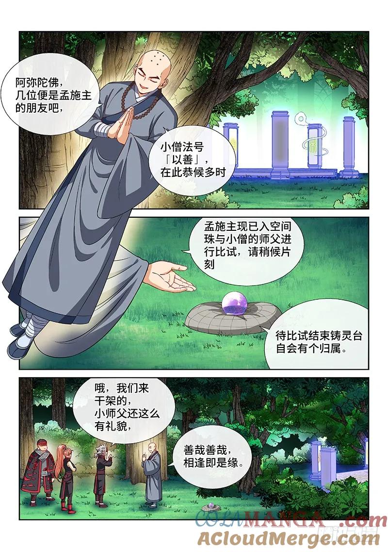 我是大神仙 第125话 ·慈悲为怀 第5页
