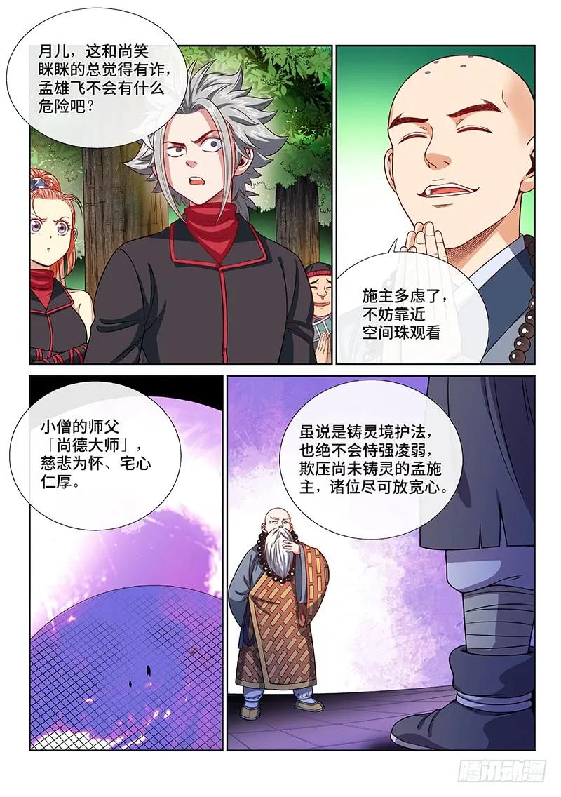 我是大神仙 第125话 ·慈悲为怀 第6页