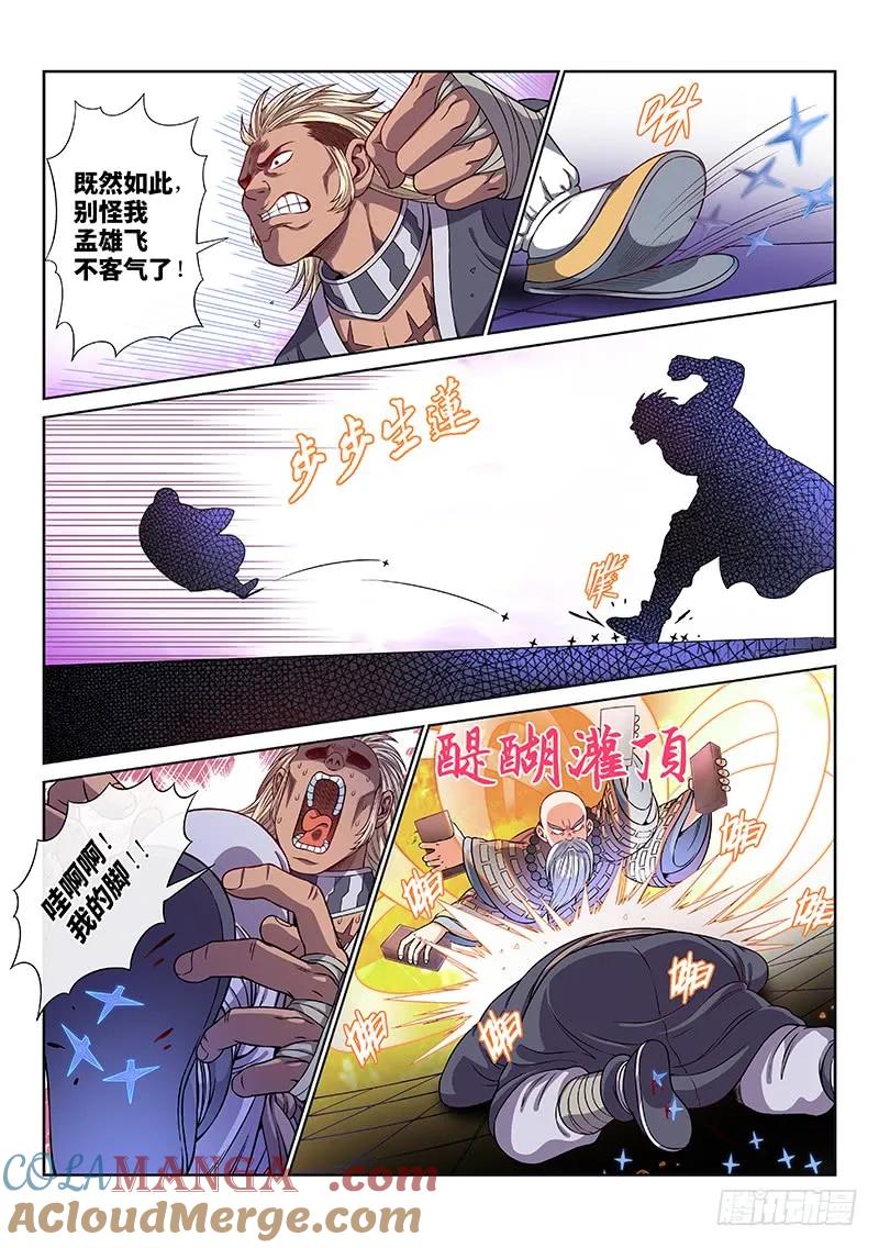我是大神仙 第125话 ·慈悲为怀 第9页