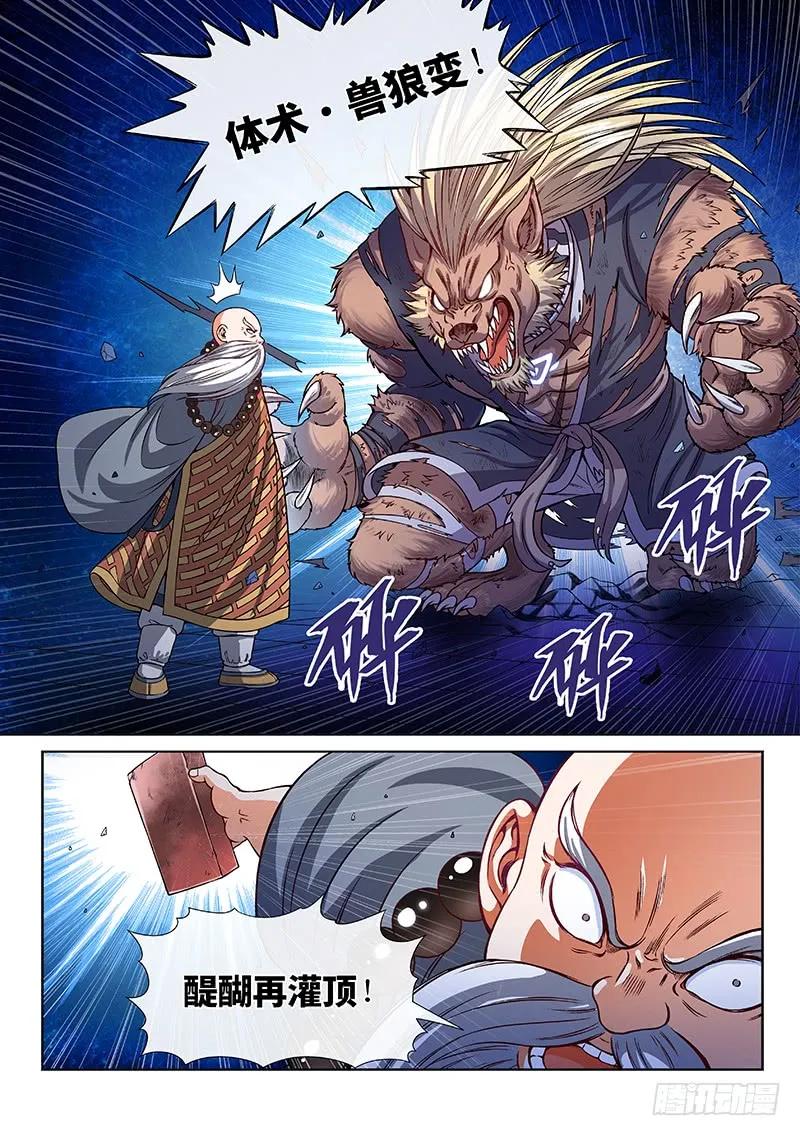 我是大神仙 第125话 ·慈悲为怀 第12页