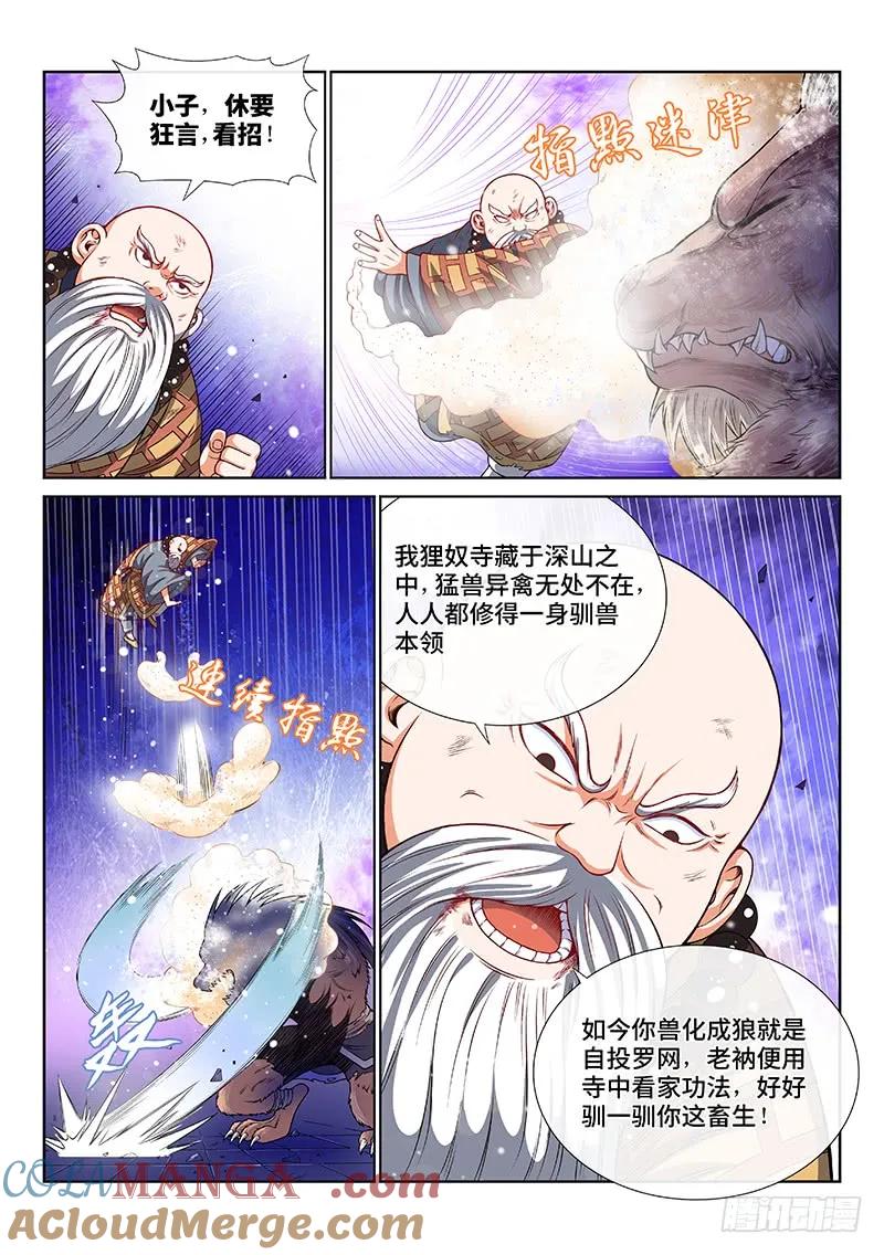 我是大神仙 第126话 ·狸奴寺 第3页