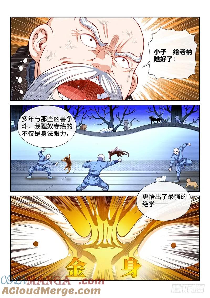 我是大神仙 第126话 ·狸奴寺 第7页