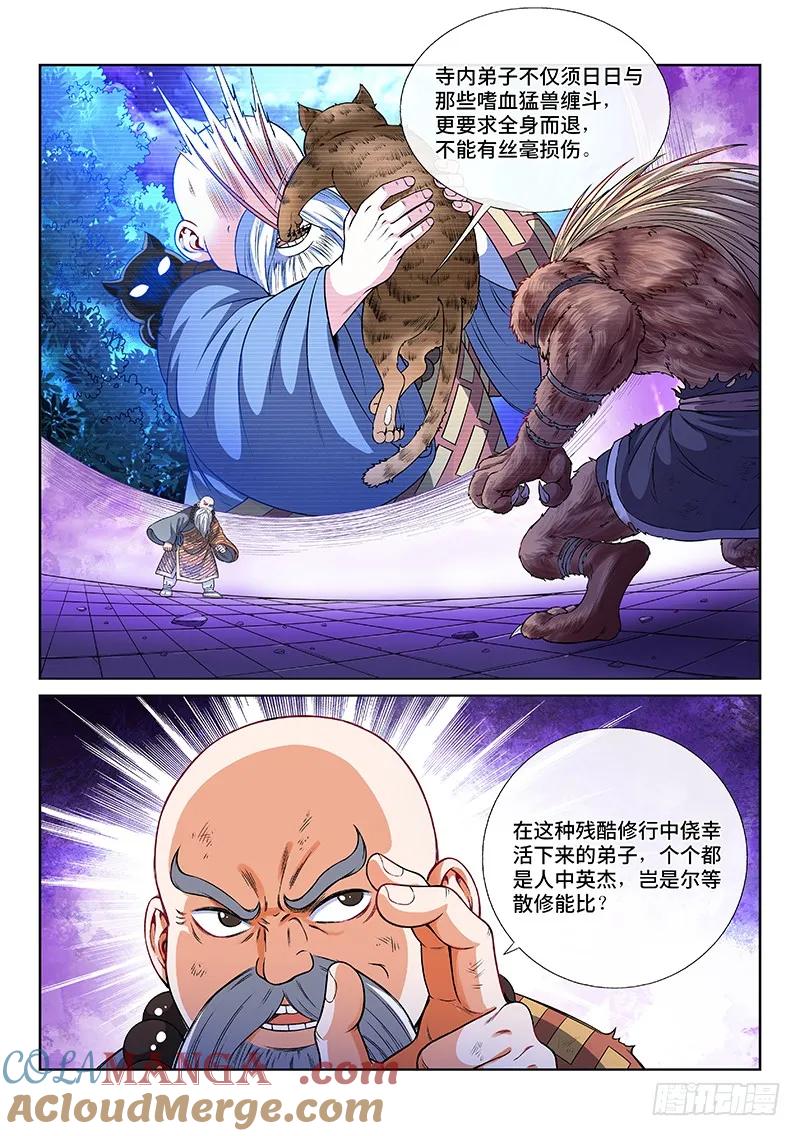我是大神仙 第126话 ·狸奴寺 第5页