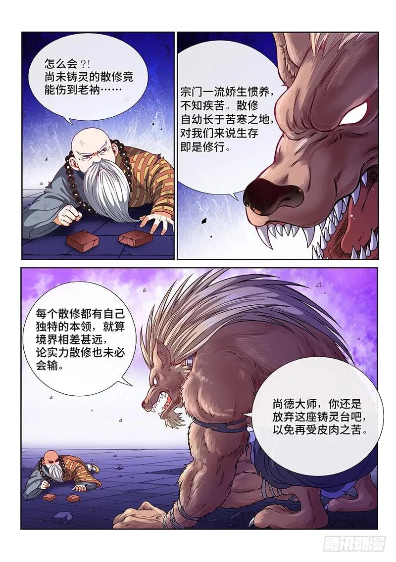 我是大神仙 第126话 ·狸奴寺 第2页