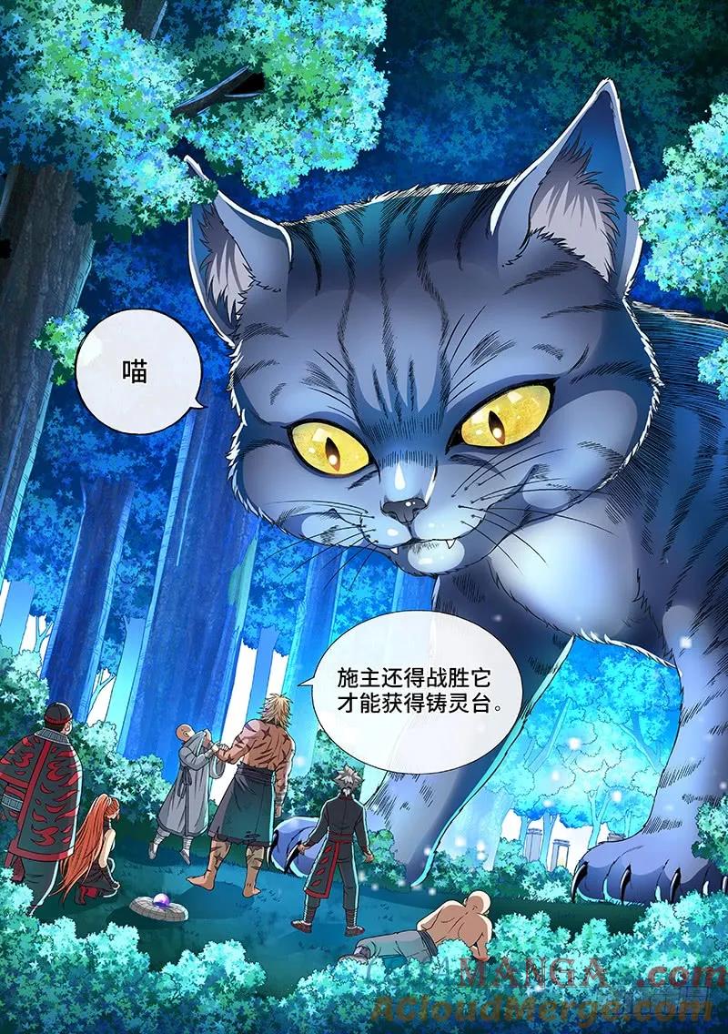 我是大神仙 第126话 ·狸奴寺 第13页