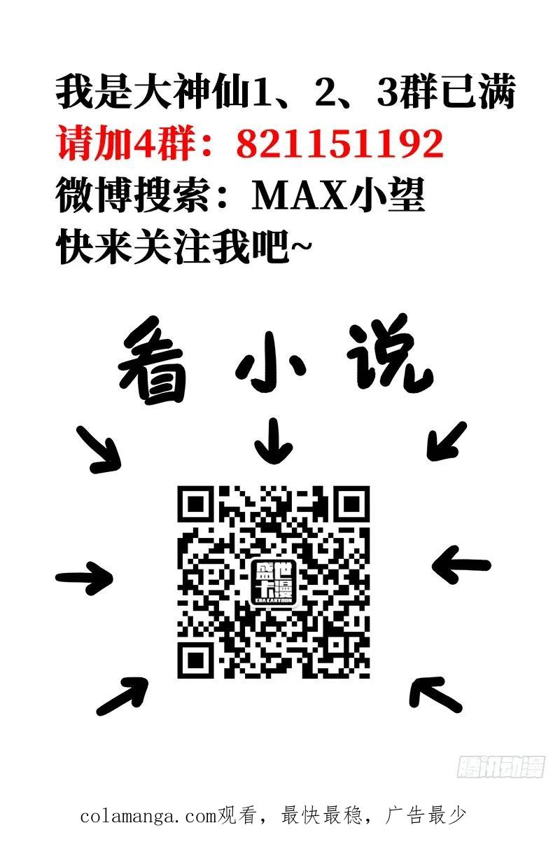 我是大神仙 第126话 ·狸奴寺 第16页