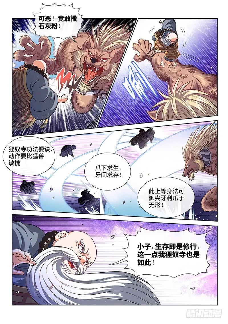 我是大神仙 第126话 ·狸奴寺 第4页