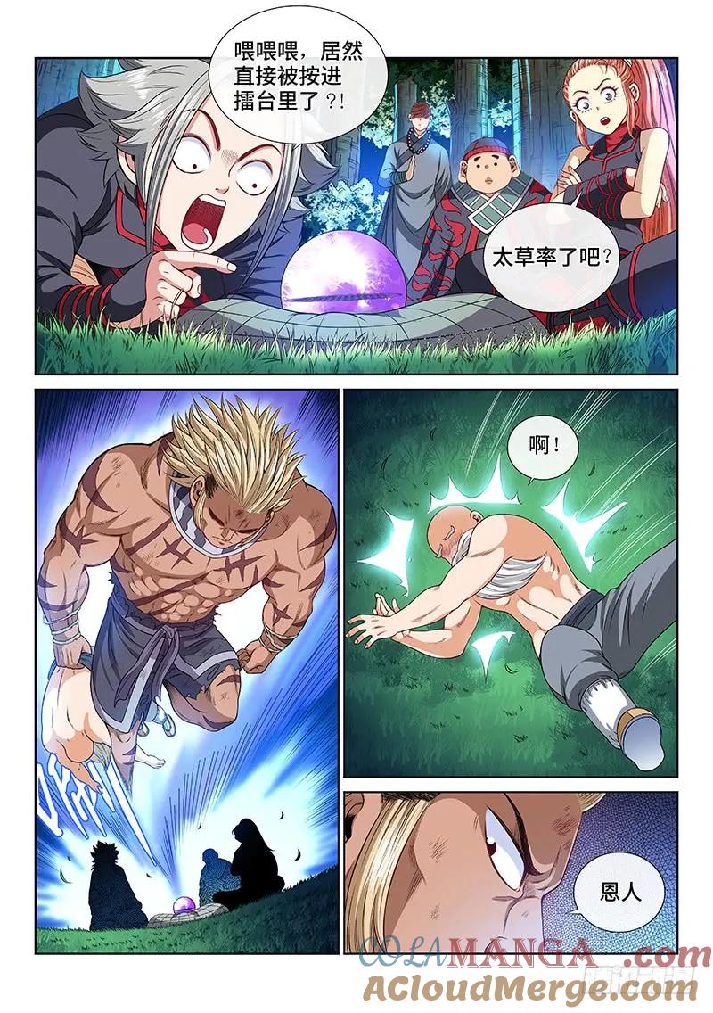 我是大神仙 第126话 ·狸奴寺 第11页