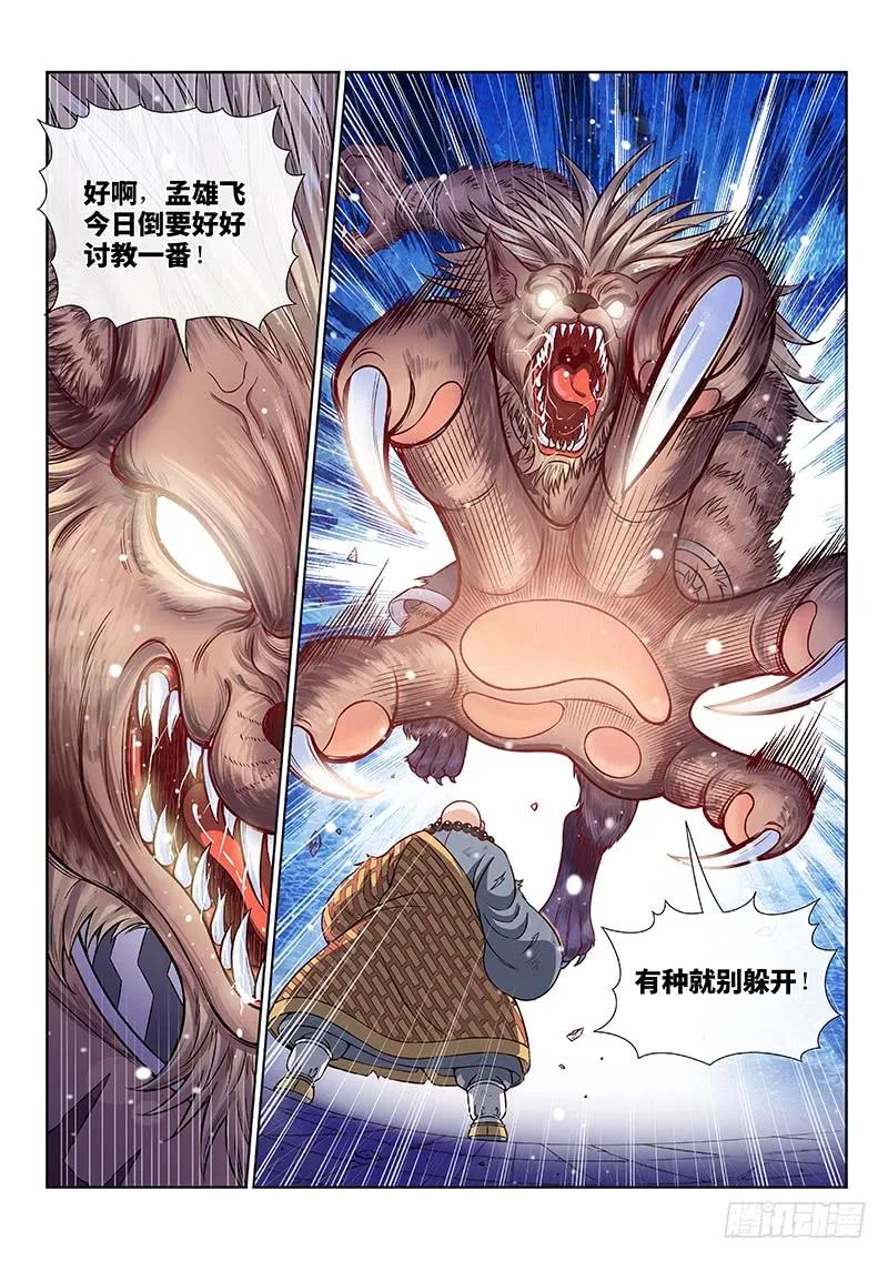 我是大神仙 第126话 ·狸奴寺 第6页