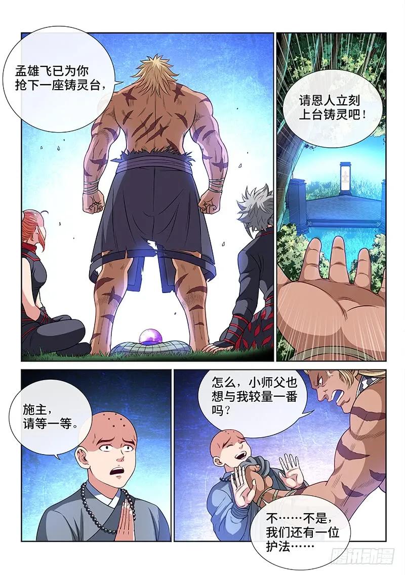 我是大神仙 第126话 ·狸奴寺 第12页