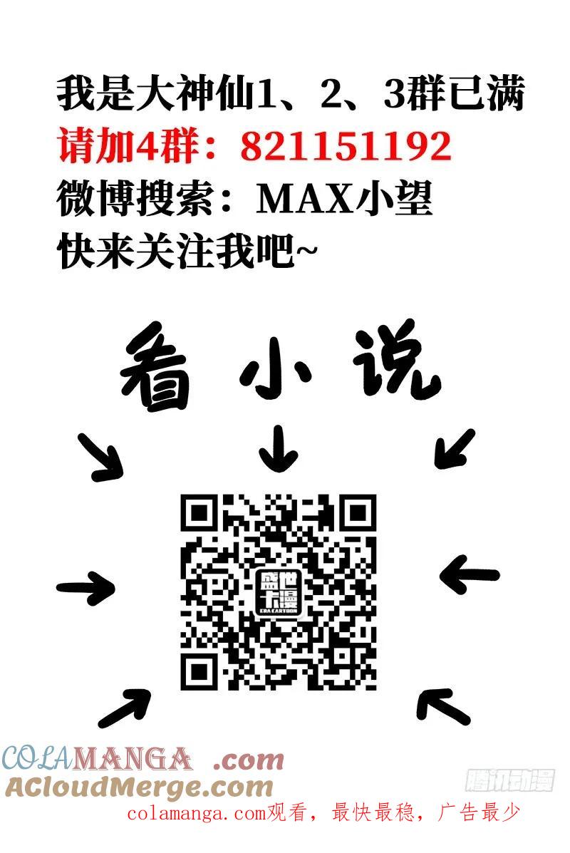 我是大神仙 第127话 ·捕兽高手 第19页