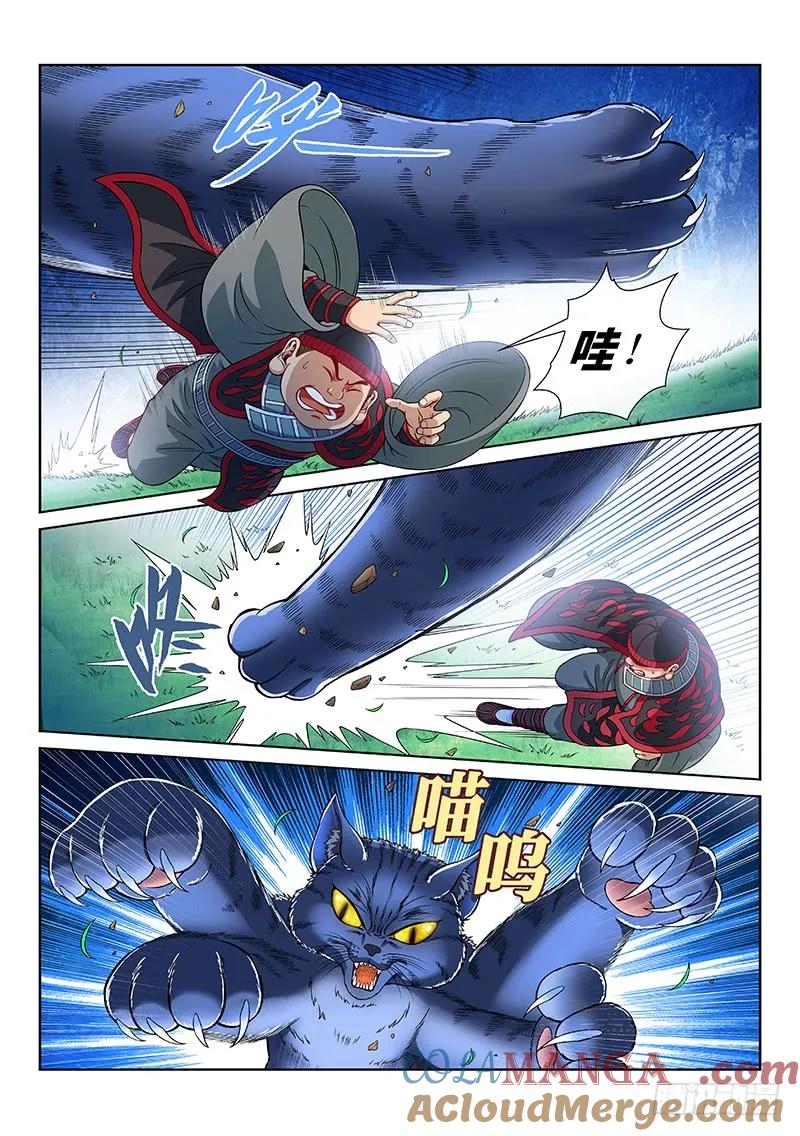我是大神仙 第127话 ·捕兽高手 第9页