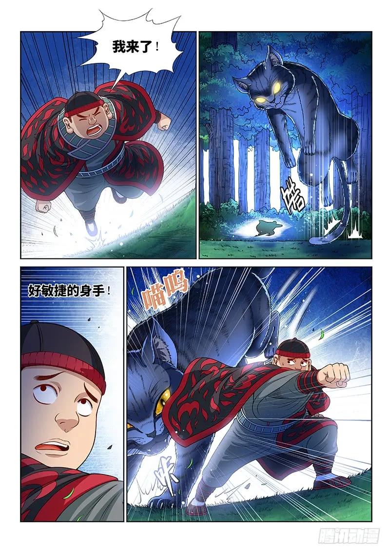 我是大神仙 第127话 ·捕兽高手 第8页