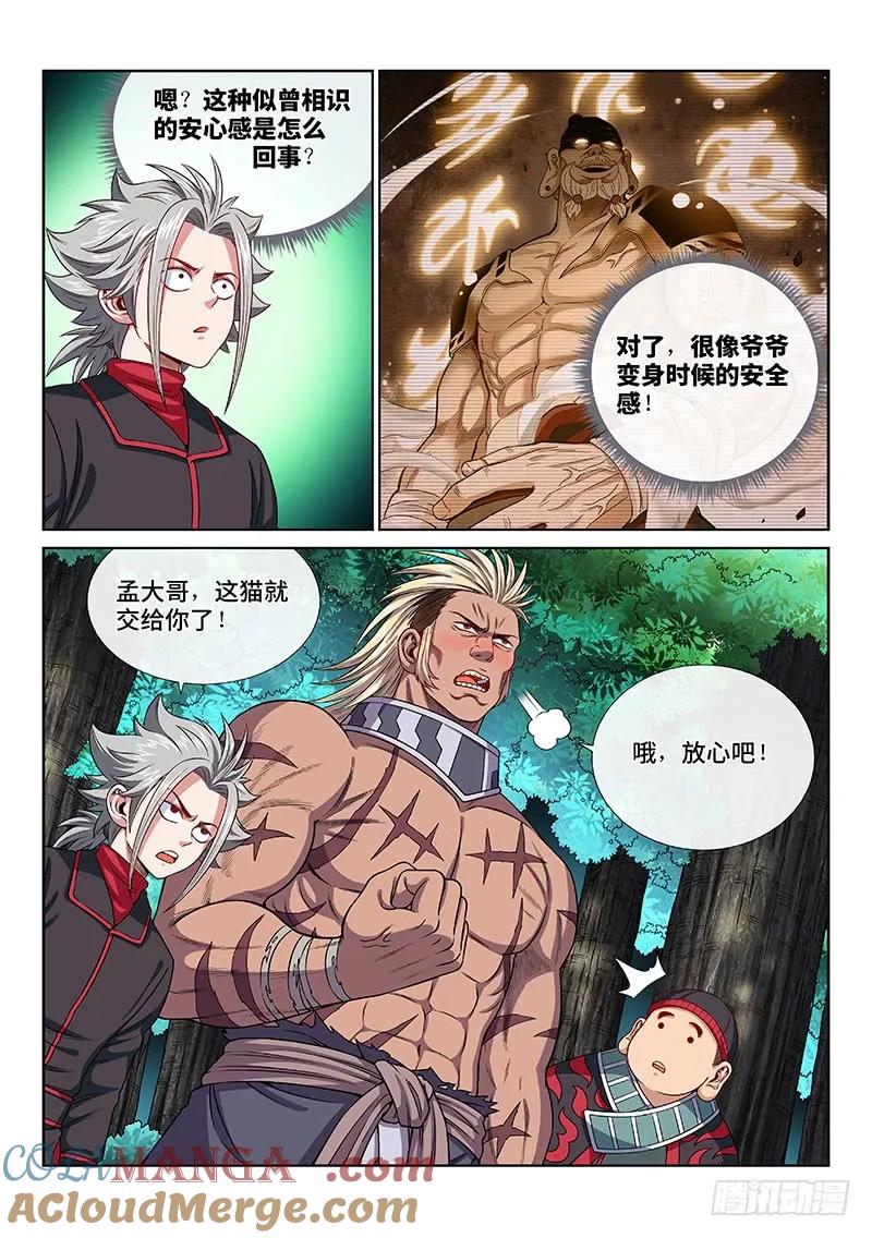 我是大神仙 第127话 ·捕兽高手 第3页