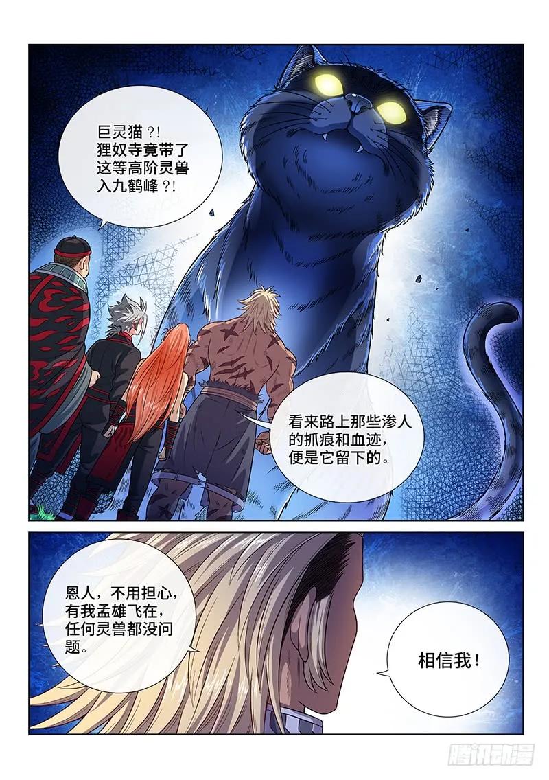 我是大神仙 第127话 ·捕兽高手 第2页