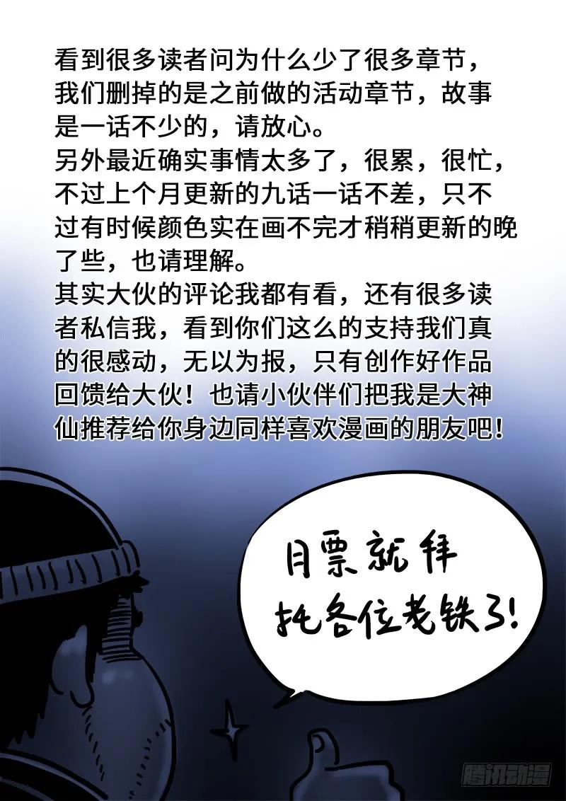 我是大神仙 第127话 ·捕兽高手 第16页