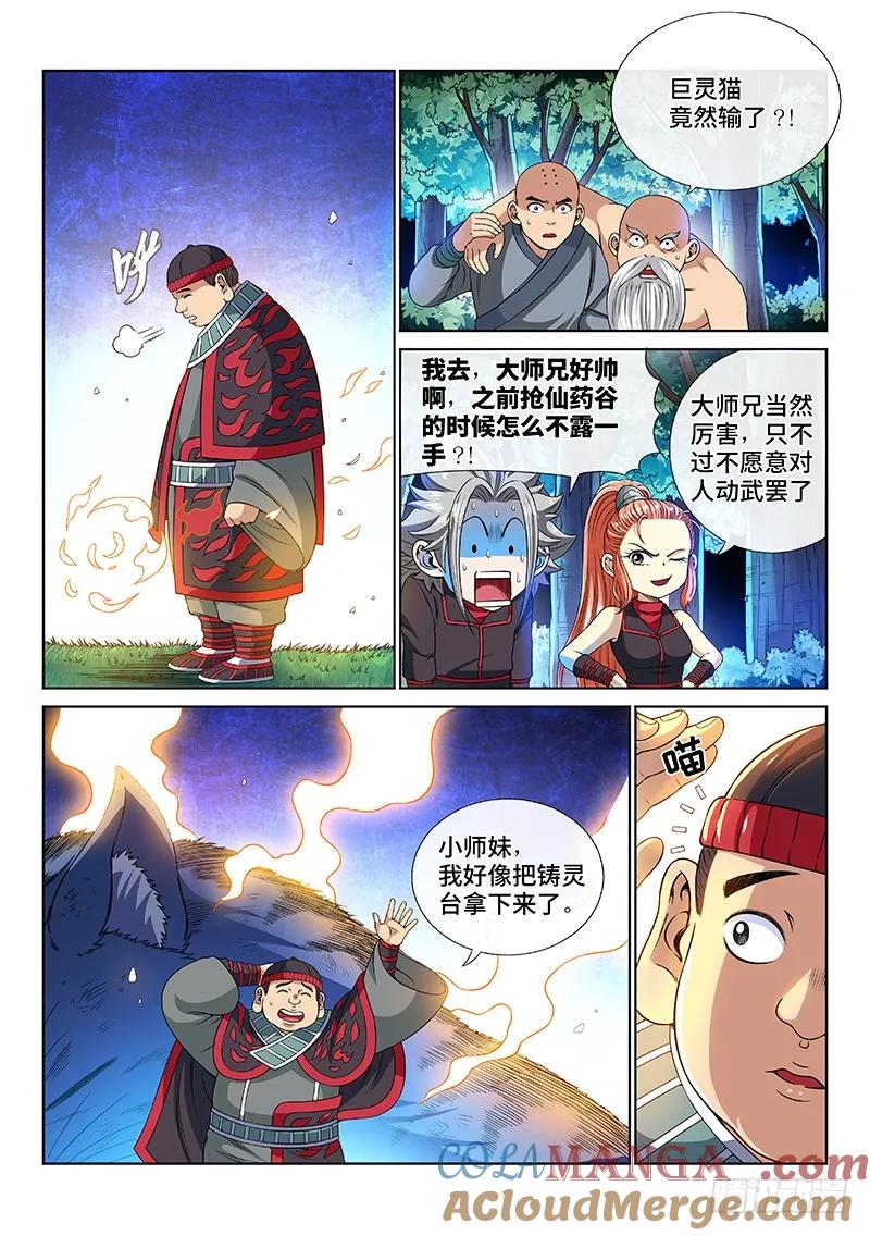 我是大神仙 第127话 ·捕兽高手 第15页