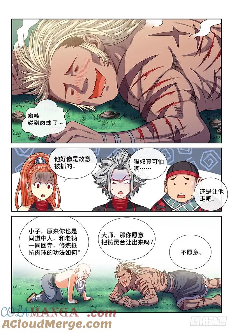 我是大神仙 第127话 ·捕兽高手 第5页