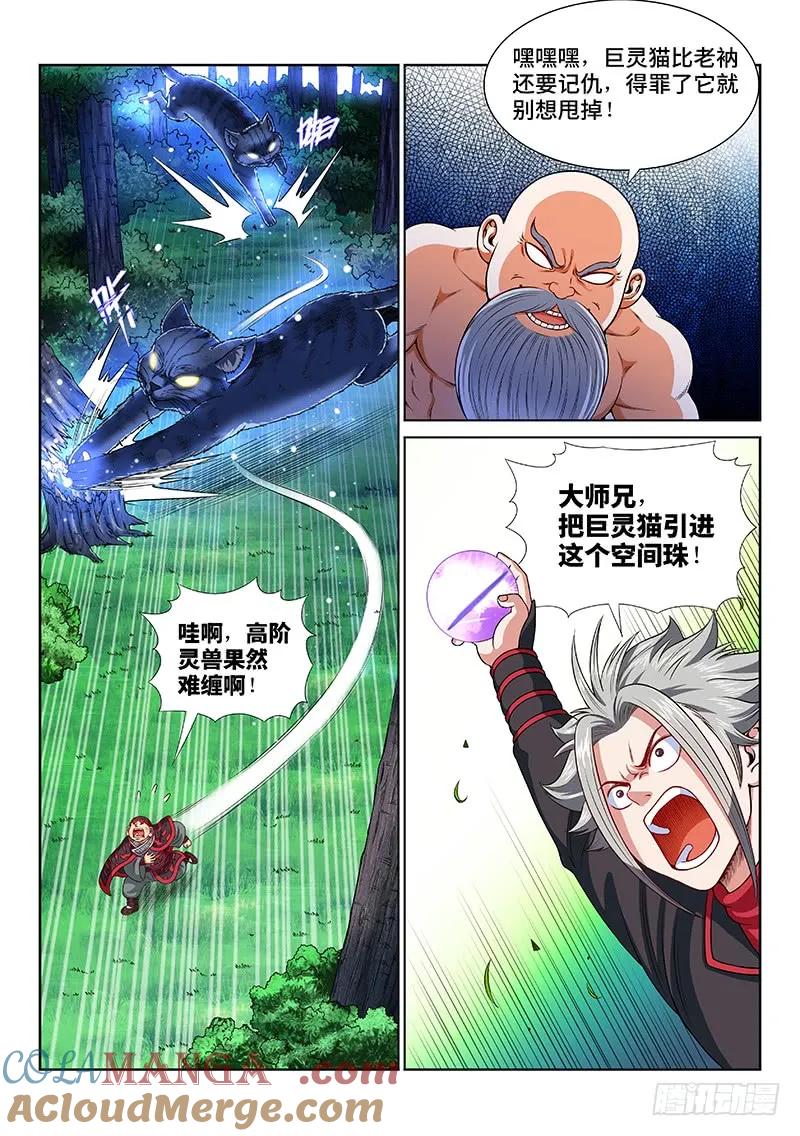 我是大神仙 第128话 ·时江的办法 第7页