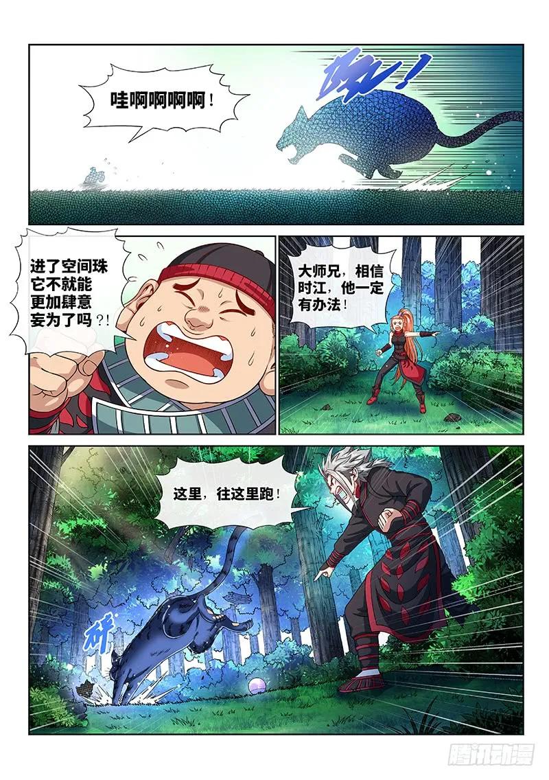 我是大神仙 第128话 ·时江的办法 第8页