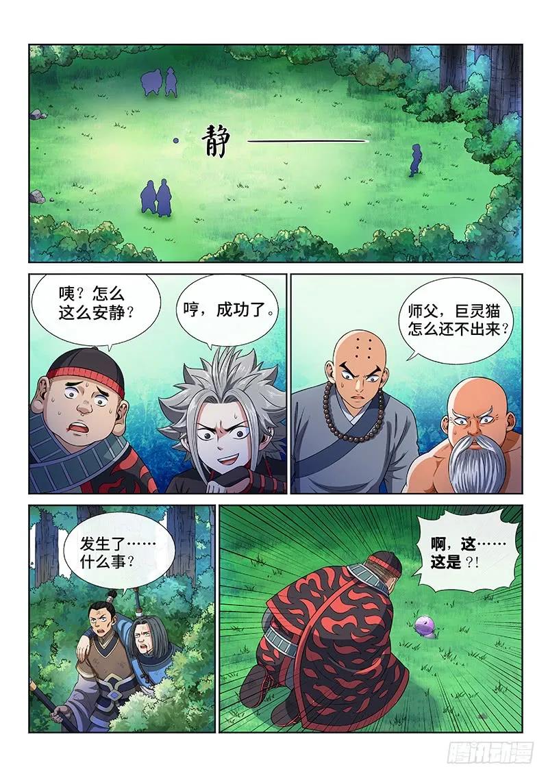 我是大神仙 第128话 ·时江的办法 第12页