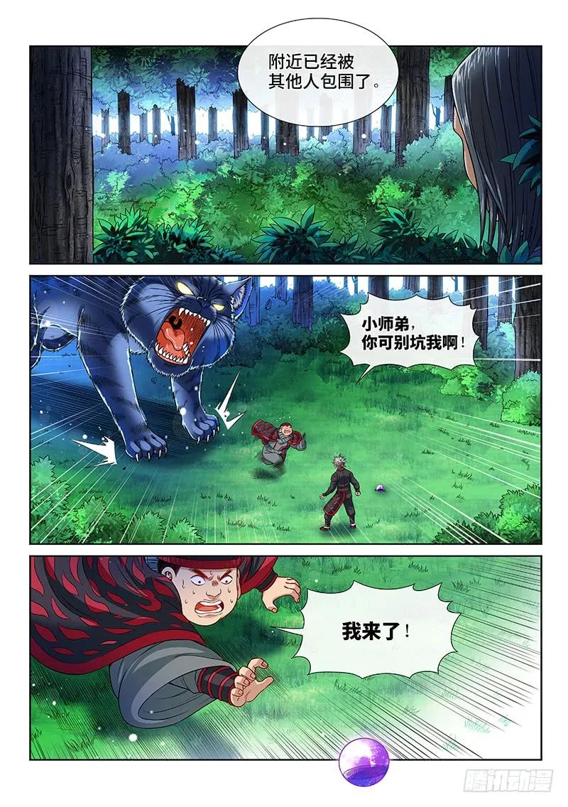 我是大神仙 第128话 ·时江的办法 第10页