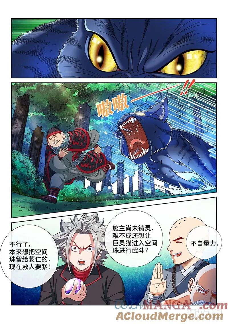 我是大神仙 第128话 ·时江的办法 第5页