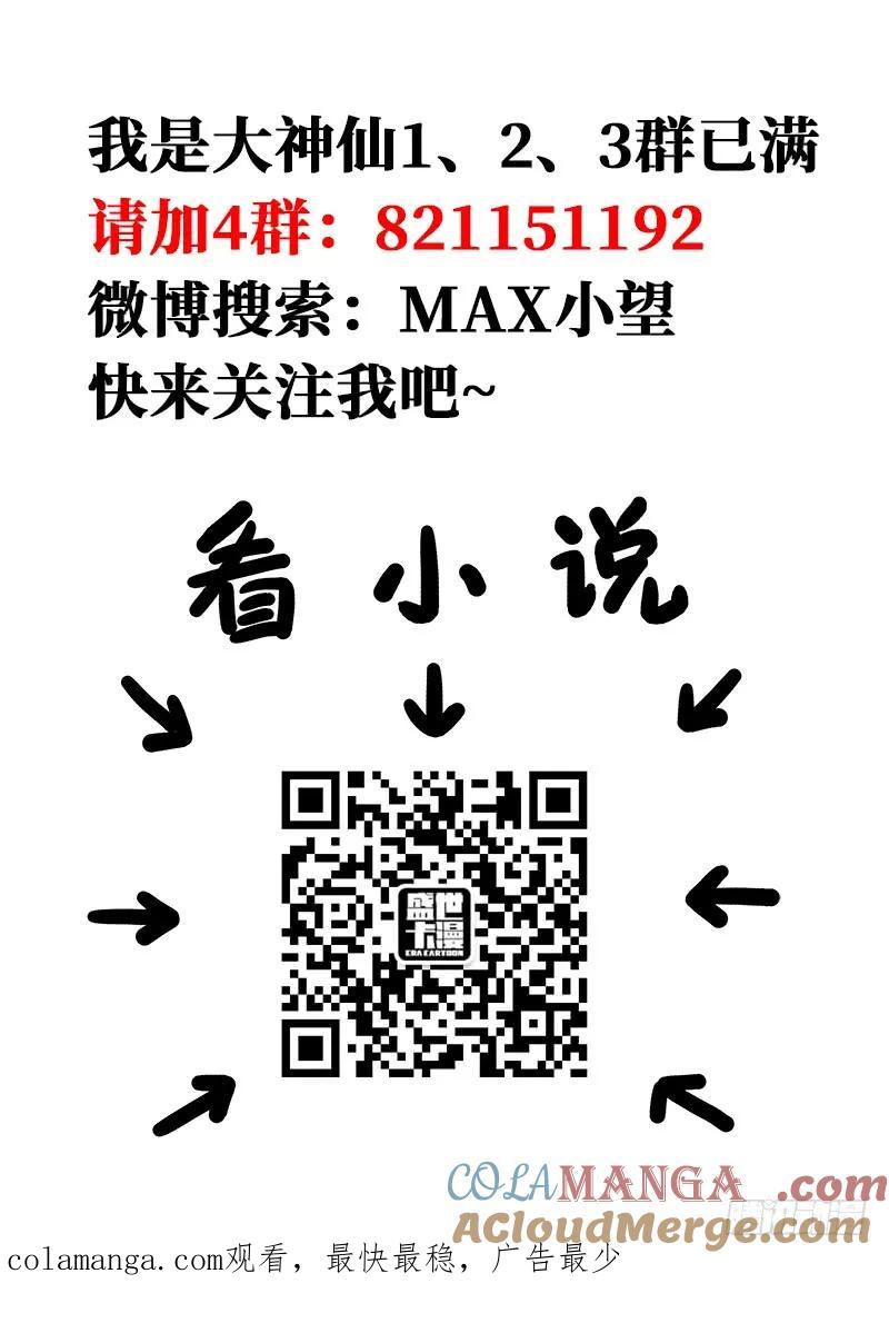 我是大神仙 第128话 ·时江的办法 第15页