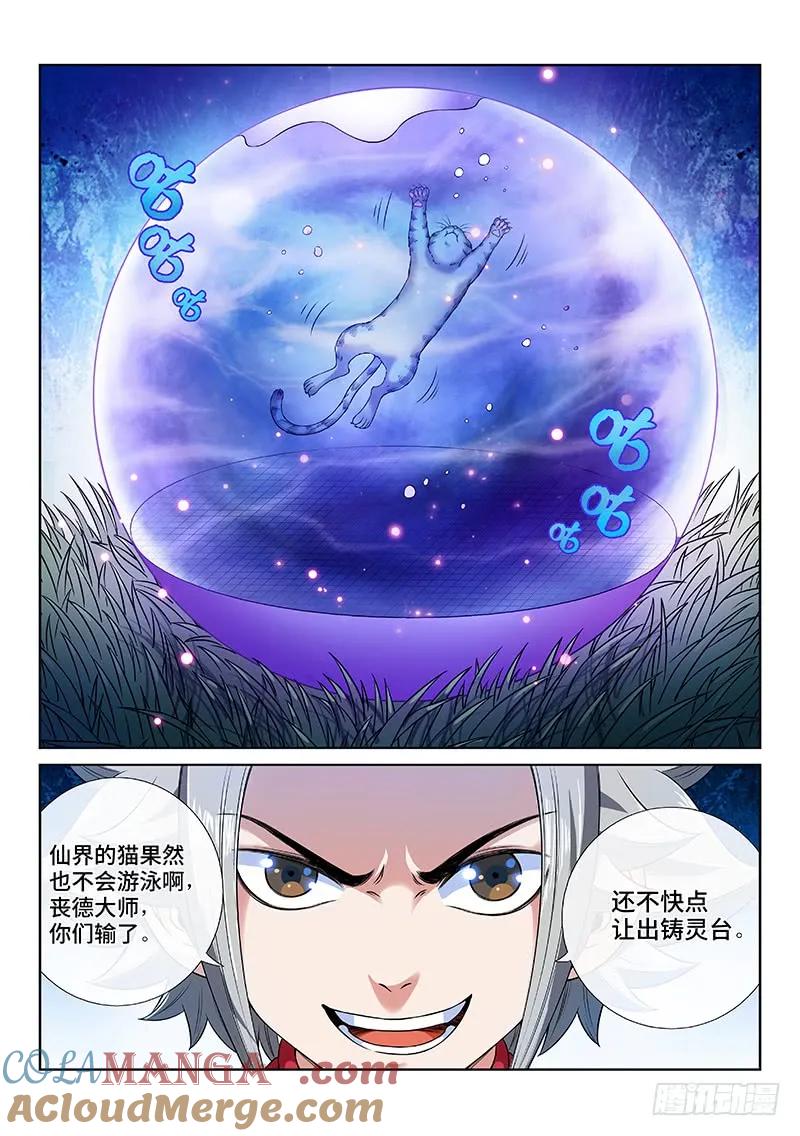 我是大神仙 第128话 ·时江的办法 第13页