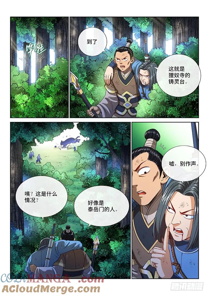 我是大神仙 第128话 ·时江的办法 第9页