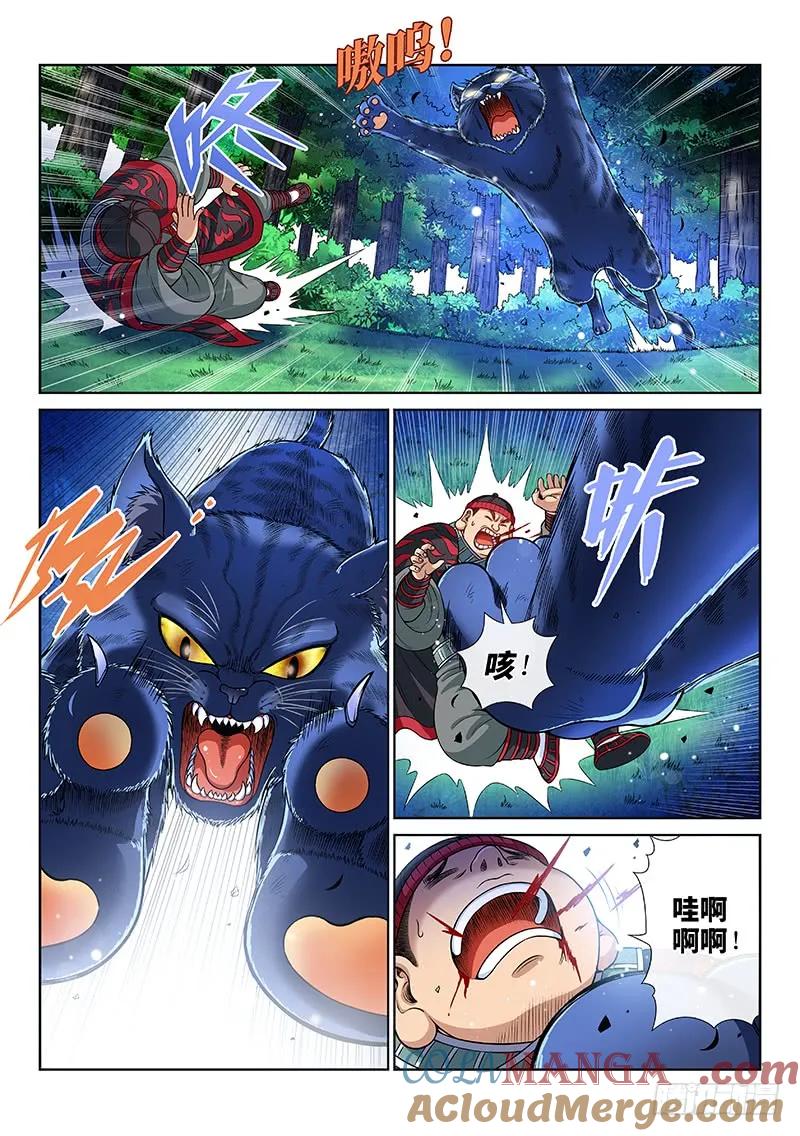 我是大神仙 第128话 ·时江的办法 第3页