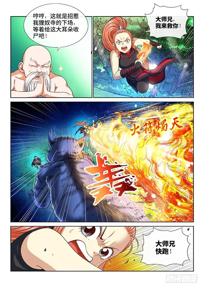 我是大神仙 第128话 ·时江的办法 第4页