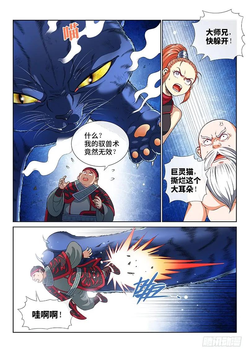 我是大神仙 第128话 ·时江的办法 第2页