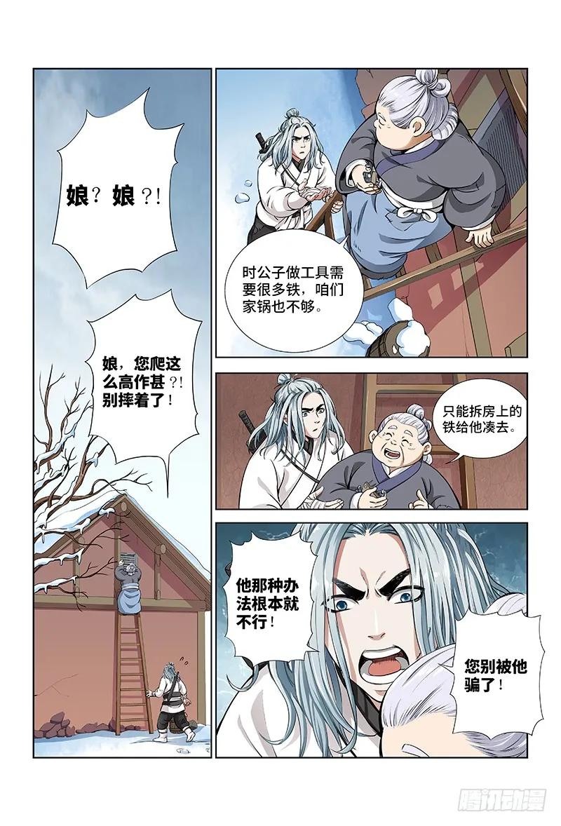 我是大神仙 第12话 ·兴师动众 第12页