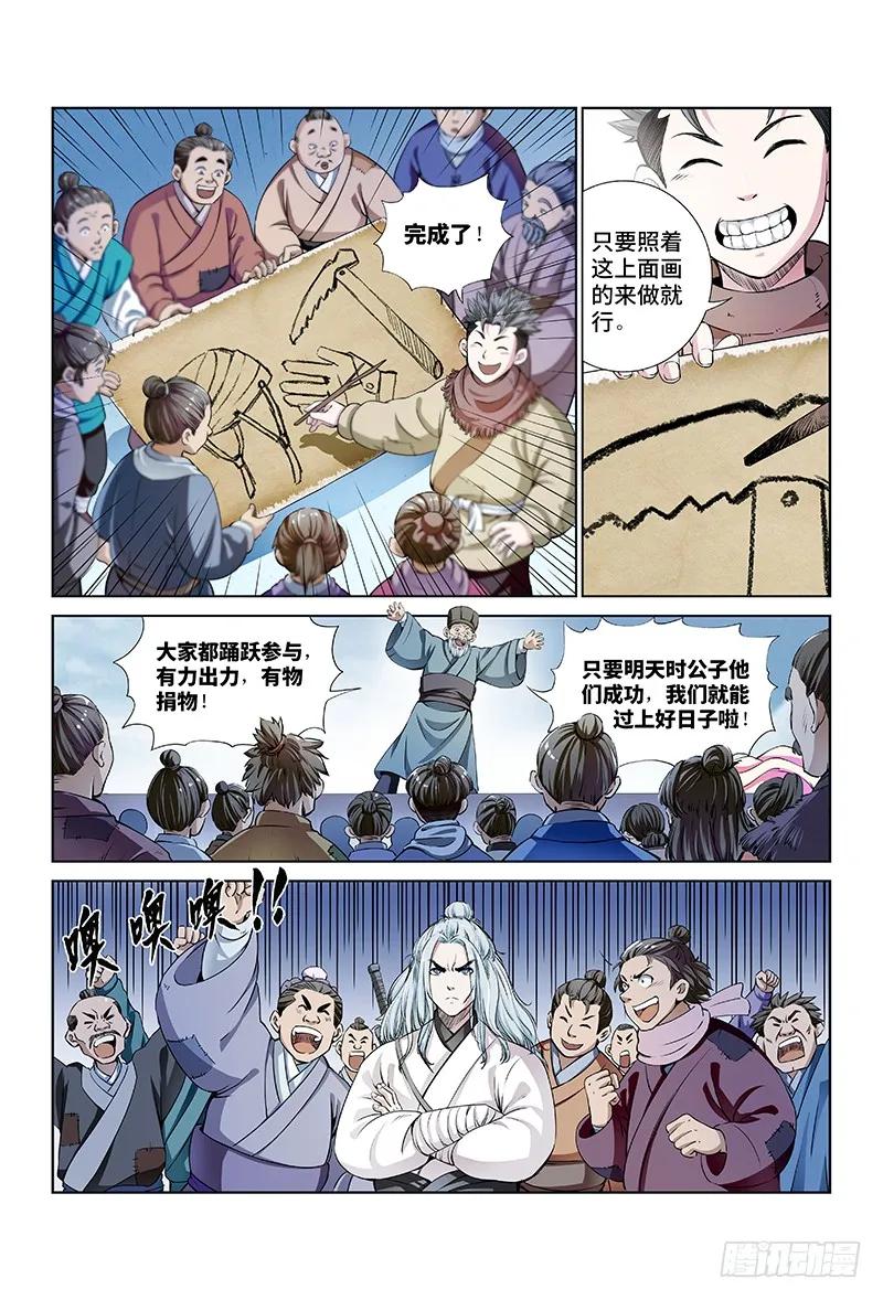 我是大神仙 第12话 ·兴师动众 第16页