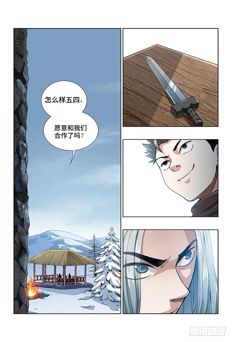 我是大神仙 第12话 ·兴师动众 第2页