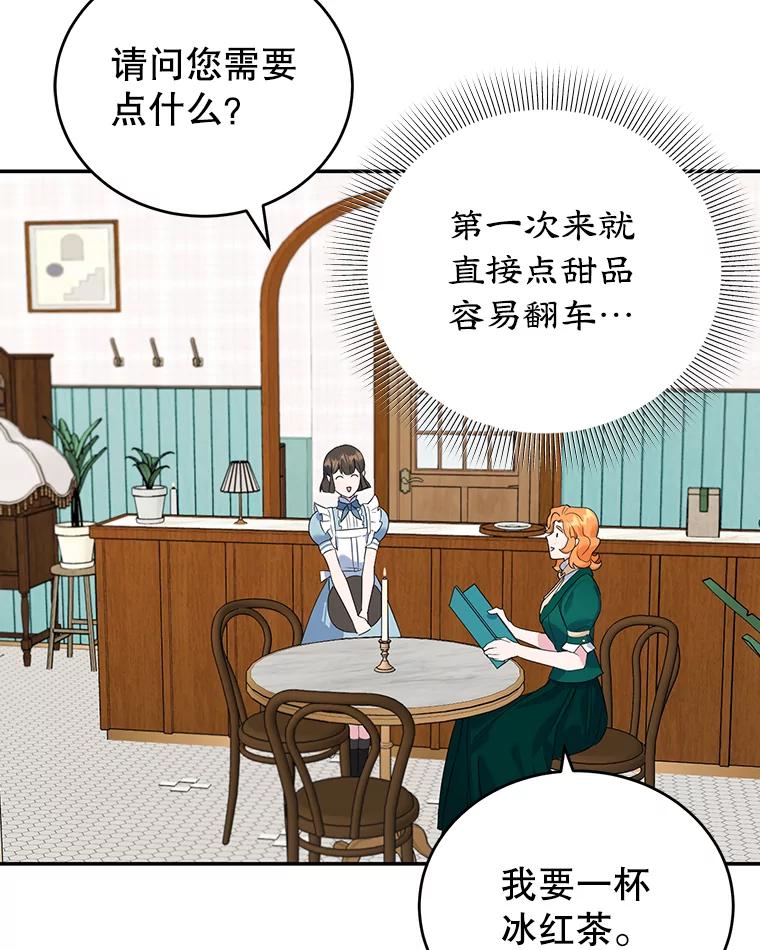 离婚后恶女专注烤蛋糕 - 11.开业 - 第66张图