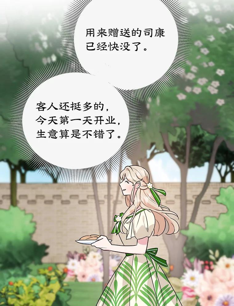 离婚后恶女专注烤蛋糕 - 11.开业 - 第90张图