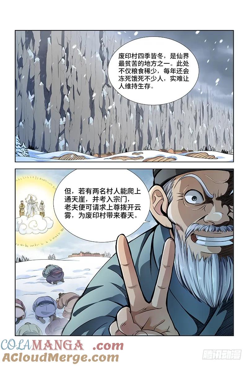 我是大神仙 第12话 ·兴师动众 第9页